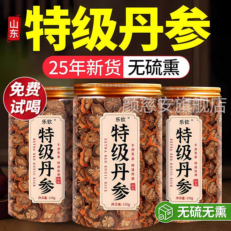 丹参中材正品官方旗舰店丹药参中药材紫丹参野生特级泡茶泡zz颜慈
