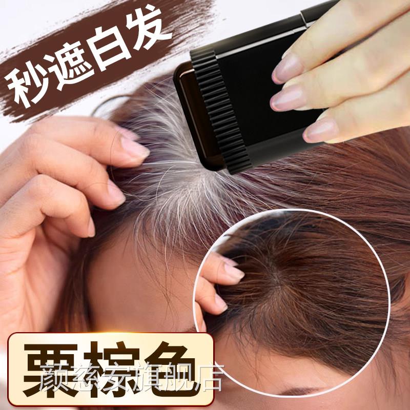 美发棒遮白发栗棕色美发笔遮盖白发神棒器一次性植物黑发纯颜慈安