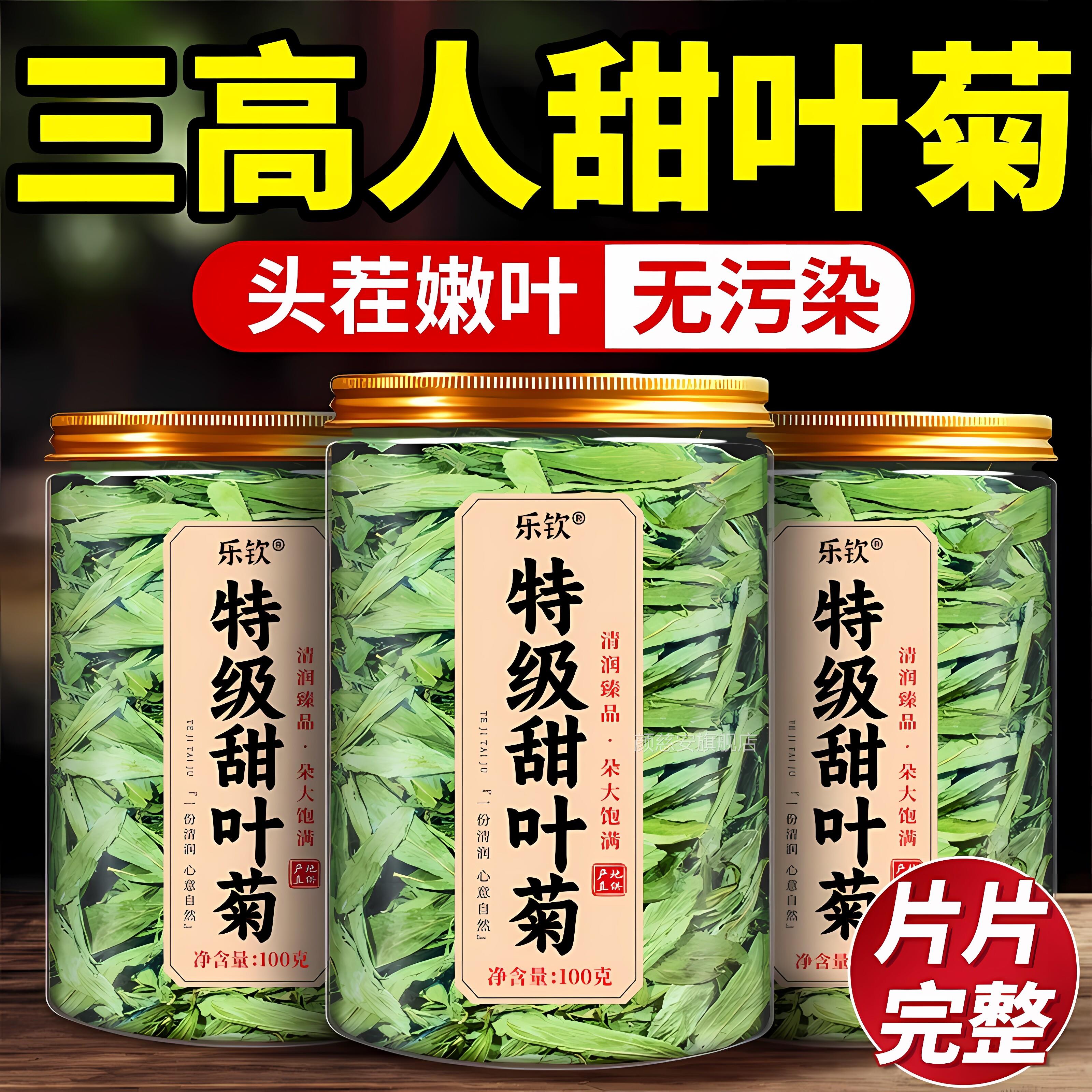 天然甜叶菊中药材官方旗舰店野特级精品甜生菊叶500g代糖叶茶zz颜