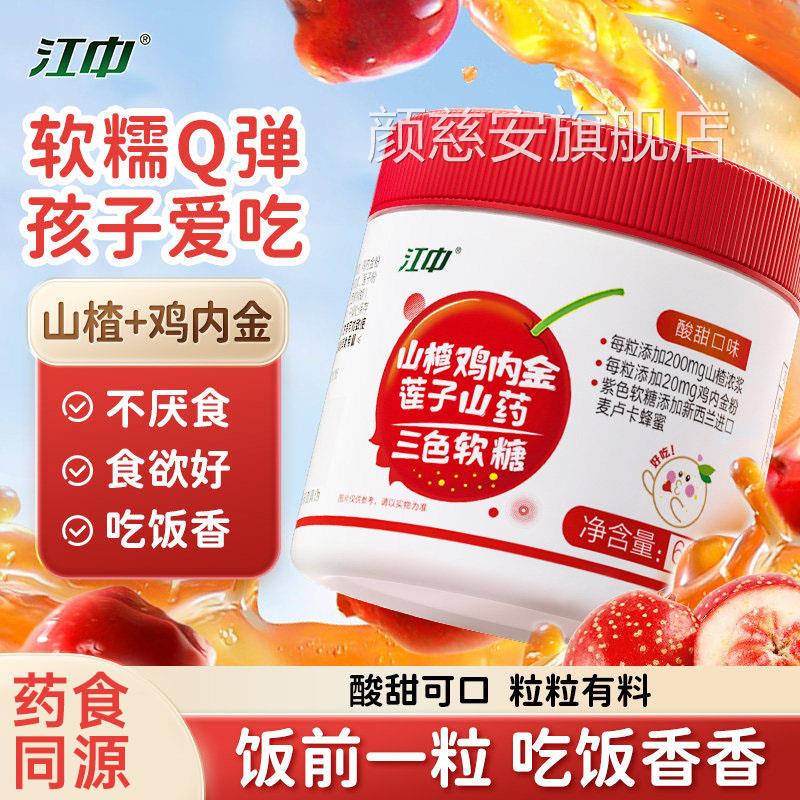 江中山楂鸡内金莲子山药三色软糖正儿童调理脾胃积食品咀嚼片1kl图片