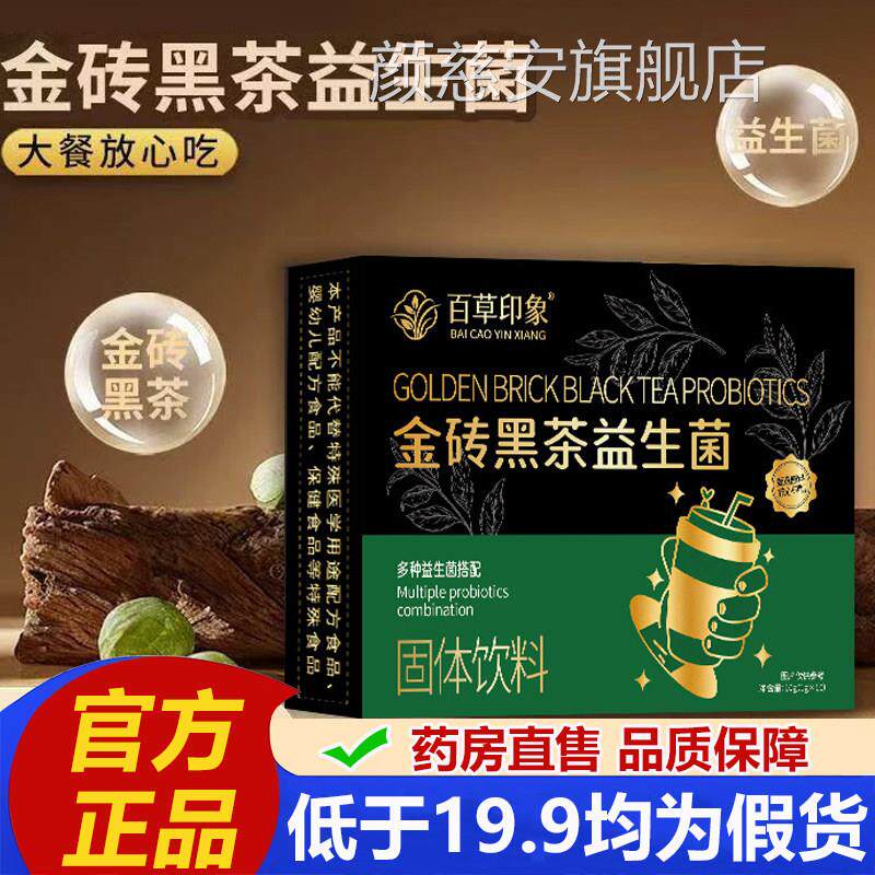 金砖黑茶益生菌官旗舰店正品郭博士同款草本植萃肠道轻方畅2VP颜