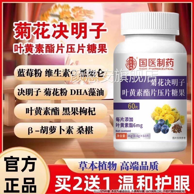菊决明子叶黄素脂片官方旗舰店正品内调呵护眼睛药房同款花Z颜慈