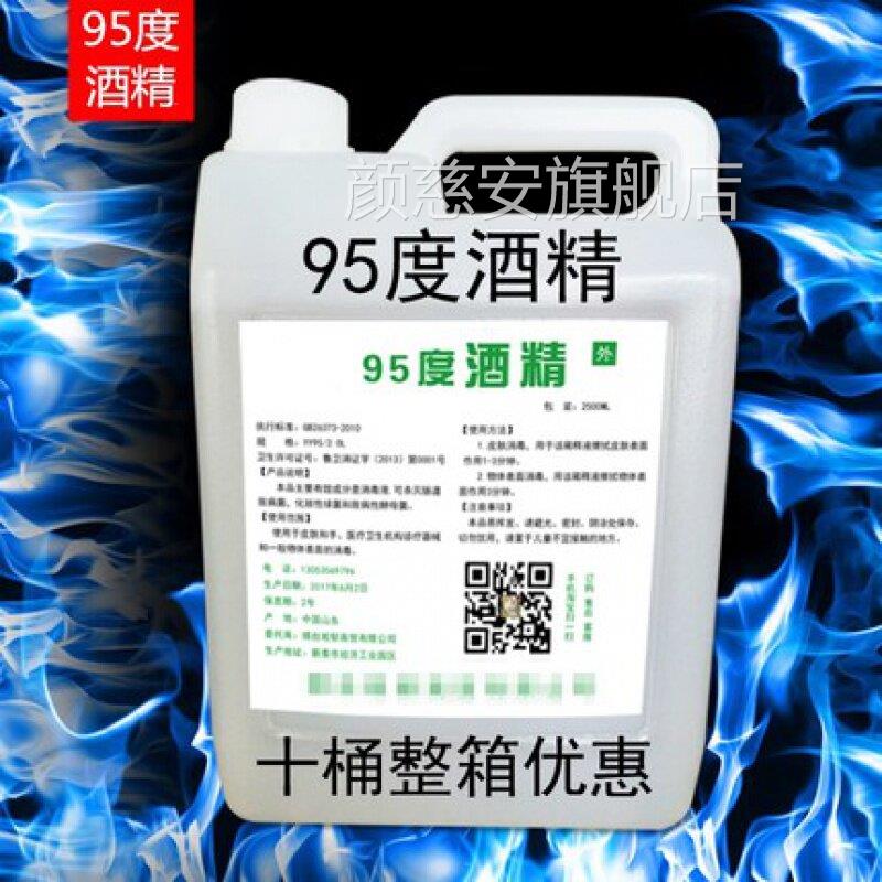 95度酒精火疗拔火罐酒精灯专用桶装毒家用消酒精95%清洗用颜慈安