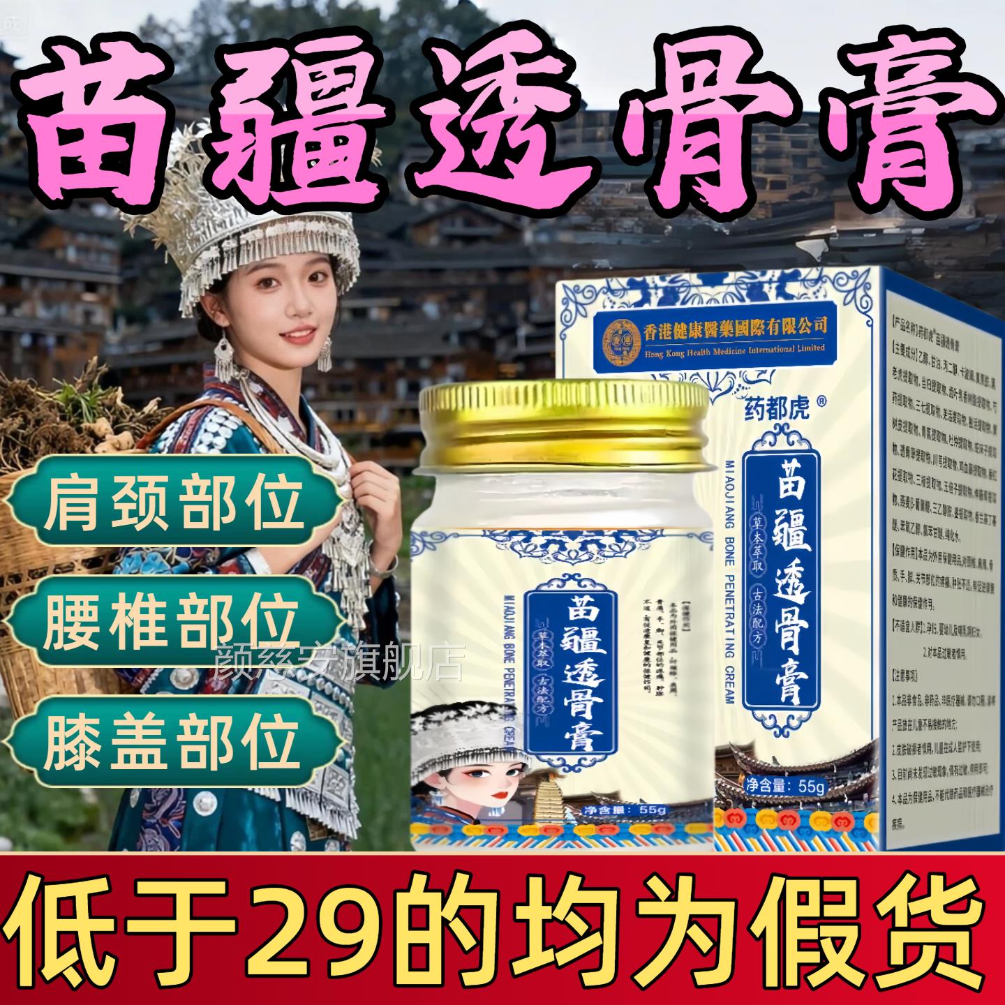 香港康苗疆透骨膏颈肩腰腿不适活络跌打按摩膏官方正健品旗舰店nn