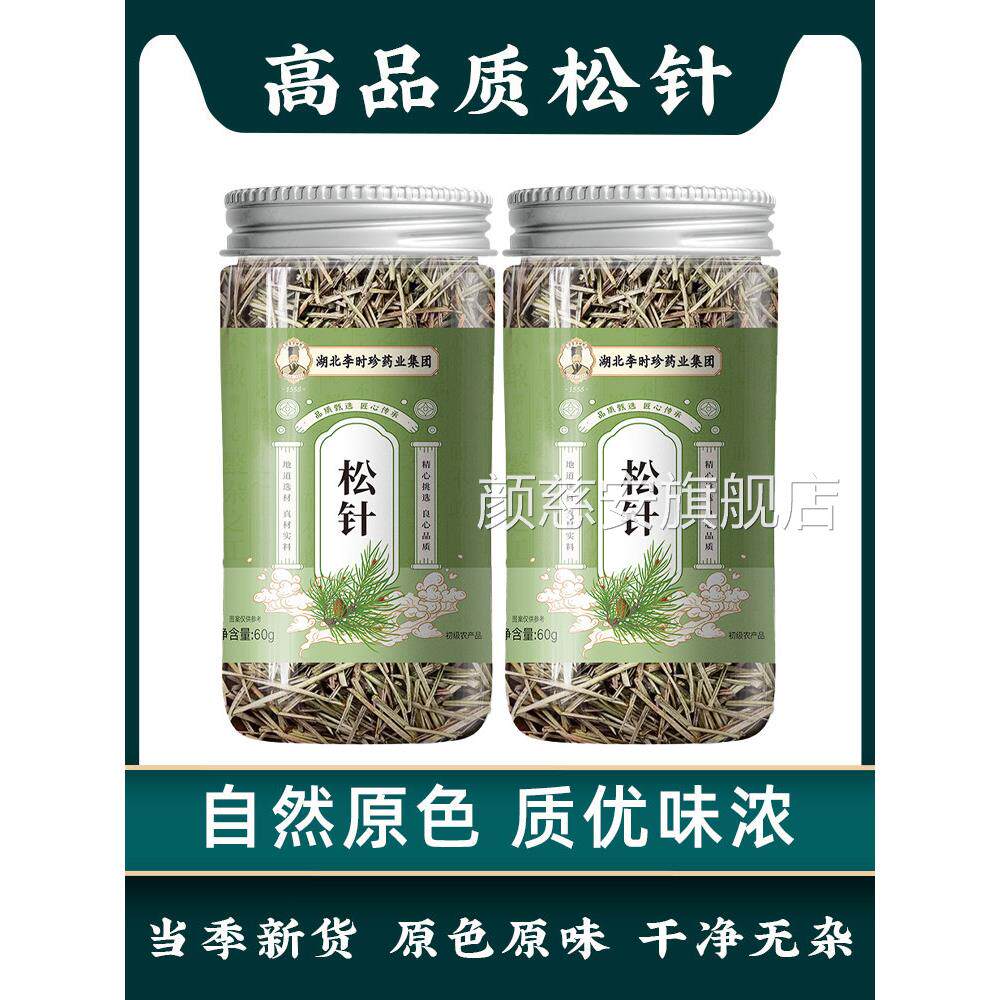 松针茶官方旗舰店长白山野生高品质松针松然油茶正品新鲜自晾晒L5