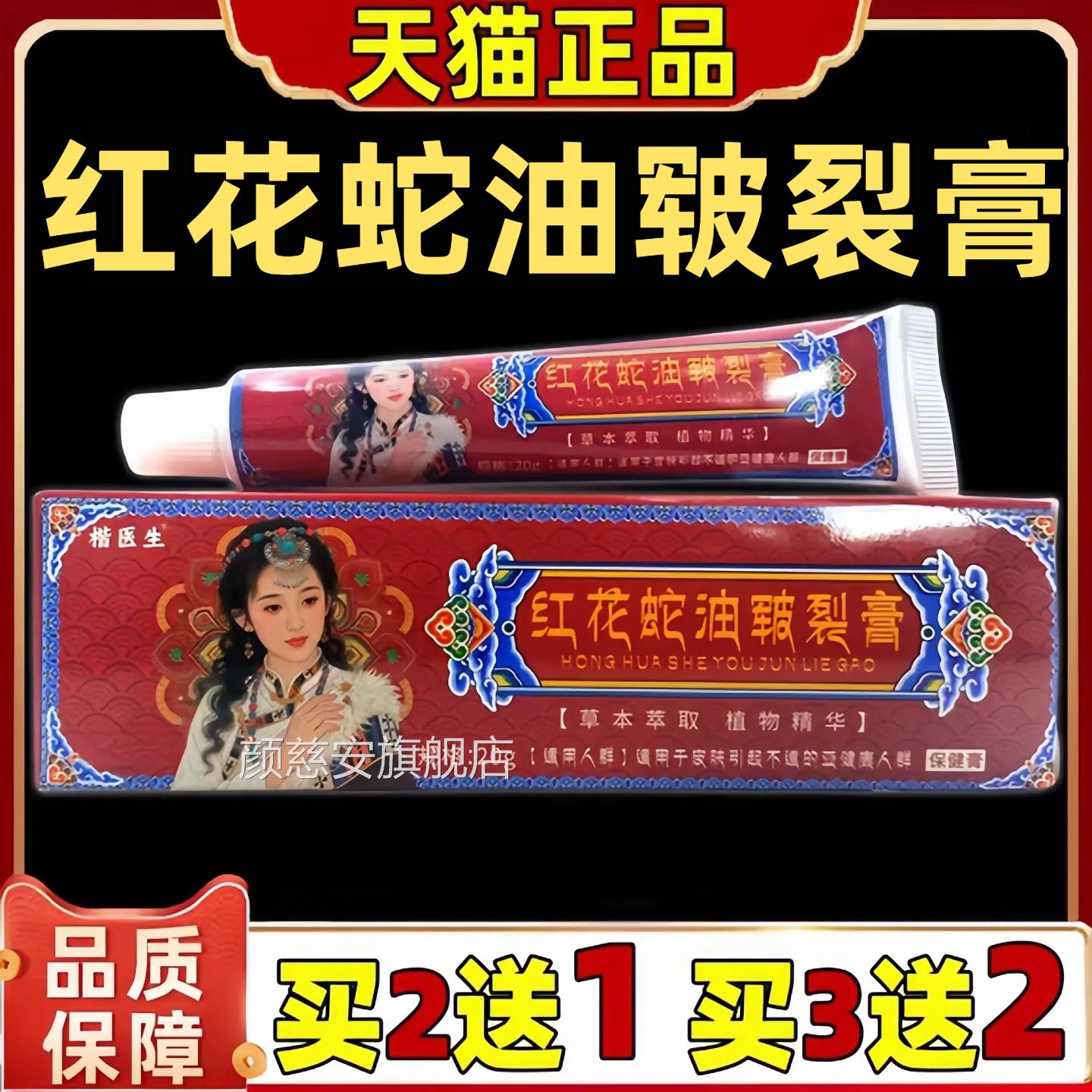 红花蛇油皲裂膏手足冻耳朵脸防冻膏防干皲裂草本疮润部肤保湿滋润