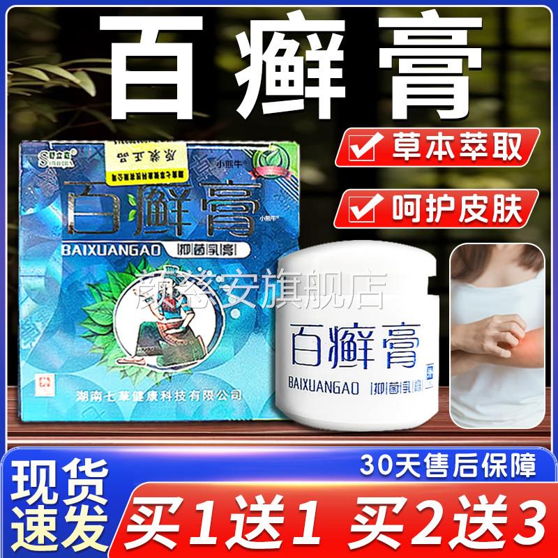 舒立嘉百癣膏草本抑菌膏外用软膏正宗乳膏18g/盒【天】猫正品L4颜