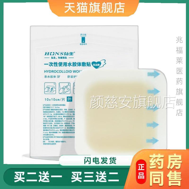 水胶体敷料压边型压疮0敷贴人工皮1*10防水敷料胸贴褥疮痘痘颜慈