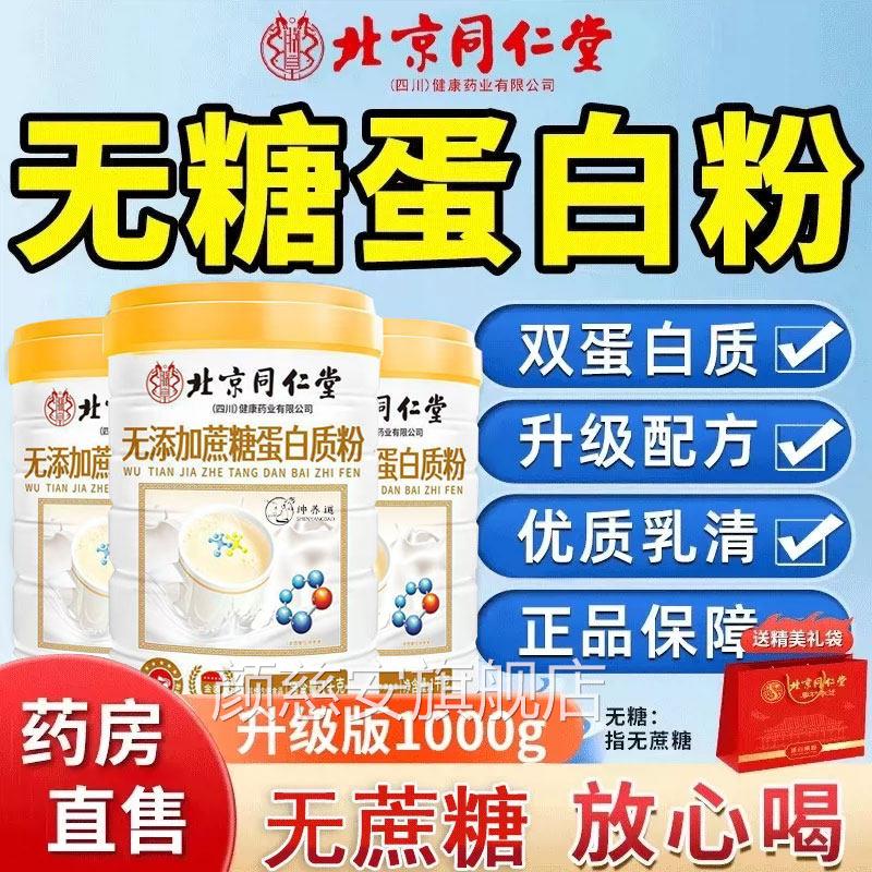 蛋白质粉营养品中年人无蔗糖专用正品老免搭糖人疫力官方旗舰店py