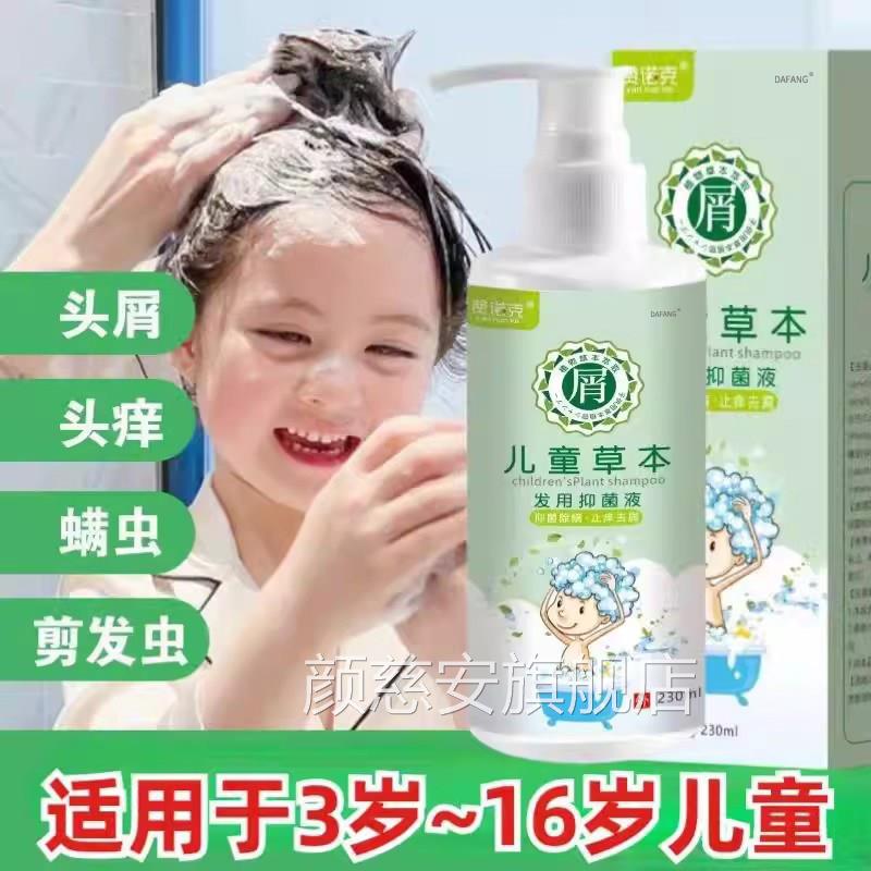 袪发虫洗发水女孩除吃发虫去头发上有白点头屑止洗痒儿童发露FF2