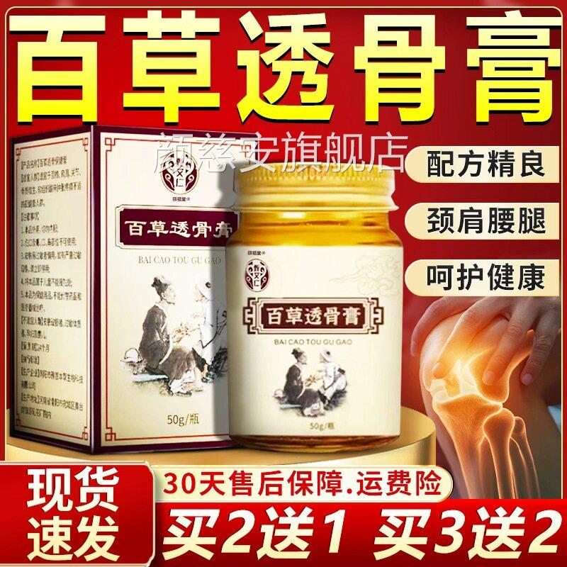 百草透骨膏官方旗舰店正品颈肩腰腿关节膝盖0涂抹膏草本萃取5g/瓶