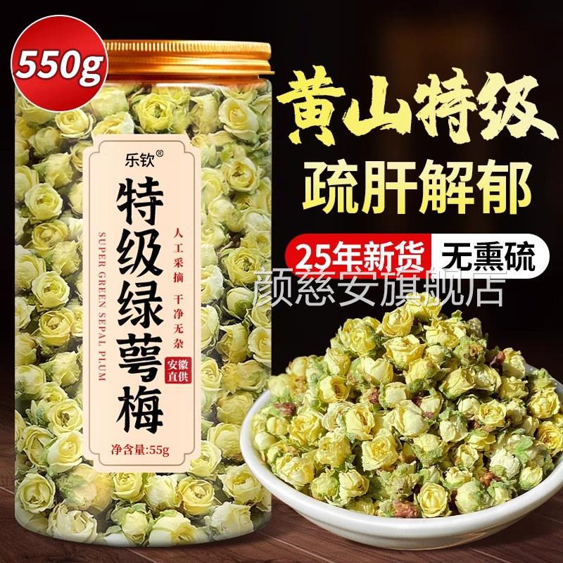 特级绿梅正品萼中药材白梅花干泡水野生疏肝解郁花茶官方旗舰店nn