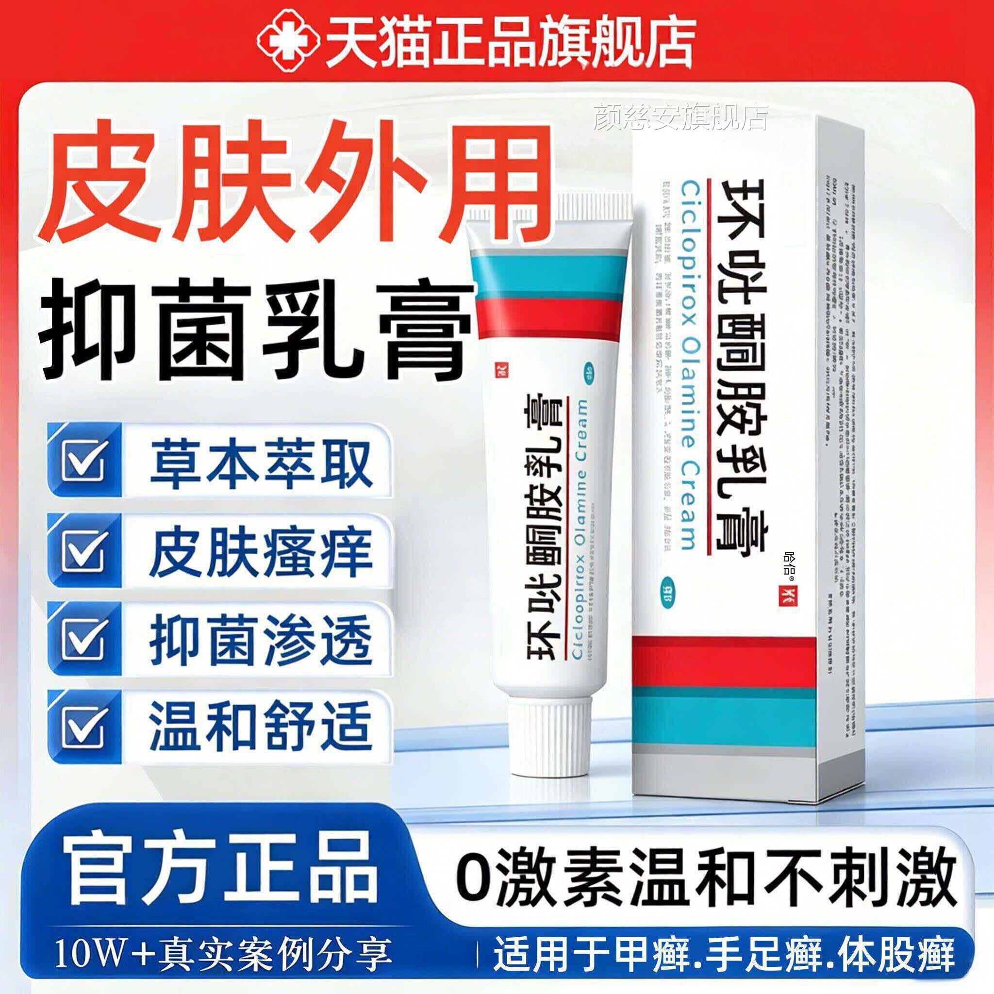 环呲酮胺乳膏官方旗舰店正品适用于手足癣菌灰指甲亮抑软膏非药吡