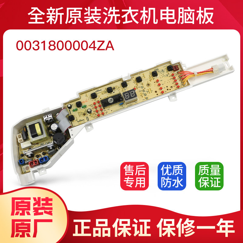 适用海尔洗衣机电脑板控制主板 XQB65-Z1269S配件/0031800004ZA