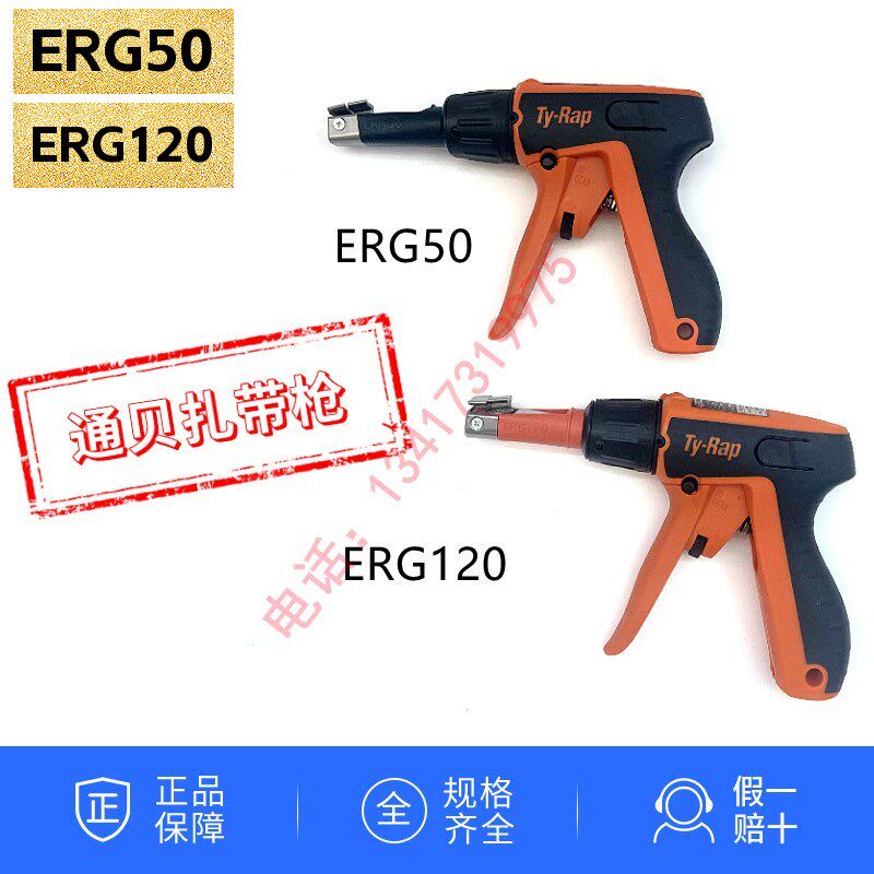 现货 通贝扎带枪 Ty-Rap ERG50 扎带工具枪ERG50切断扎带