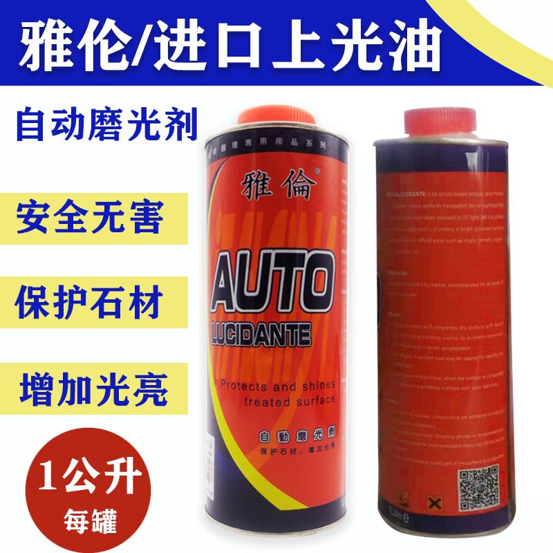 进口雅伦大理石自动磨光剂抛光粉加光腊石材保护剂增光剂光油AUTO