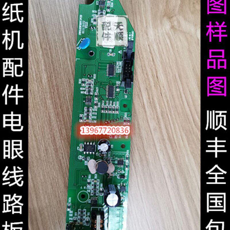 切纸机配件电眼线路板 对射光控保护装置线路板 红外线线路板