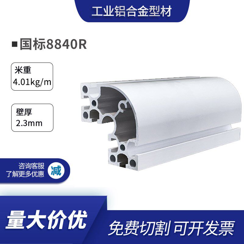 工业铝型材国标8840型材铝合金方管 流水线半圆铝材弧形型材