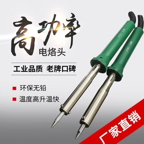 包邮大功率胶柄三线电烙铁JF-601621 80W 100W 150W陶瓷发热芯尖