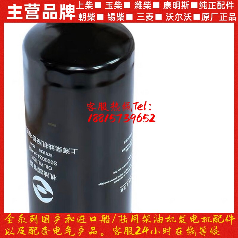 上柴机滤S00002434+03 E系列机油滤清器 发电机组配件