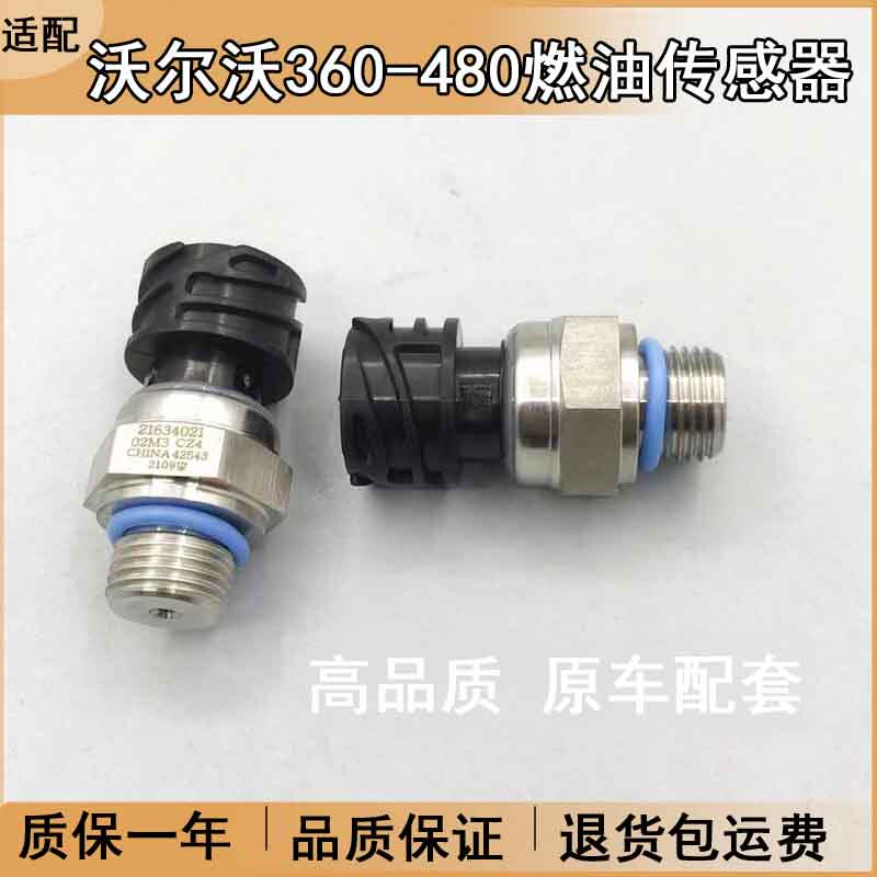 适用于挖掘机配件沃尔沃290 360 380 460 480B机油压力燃油传感器