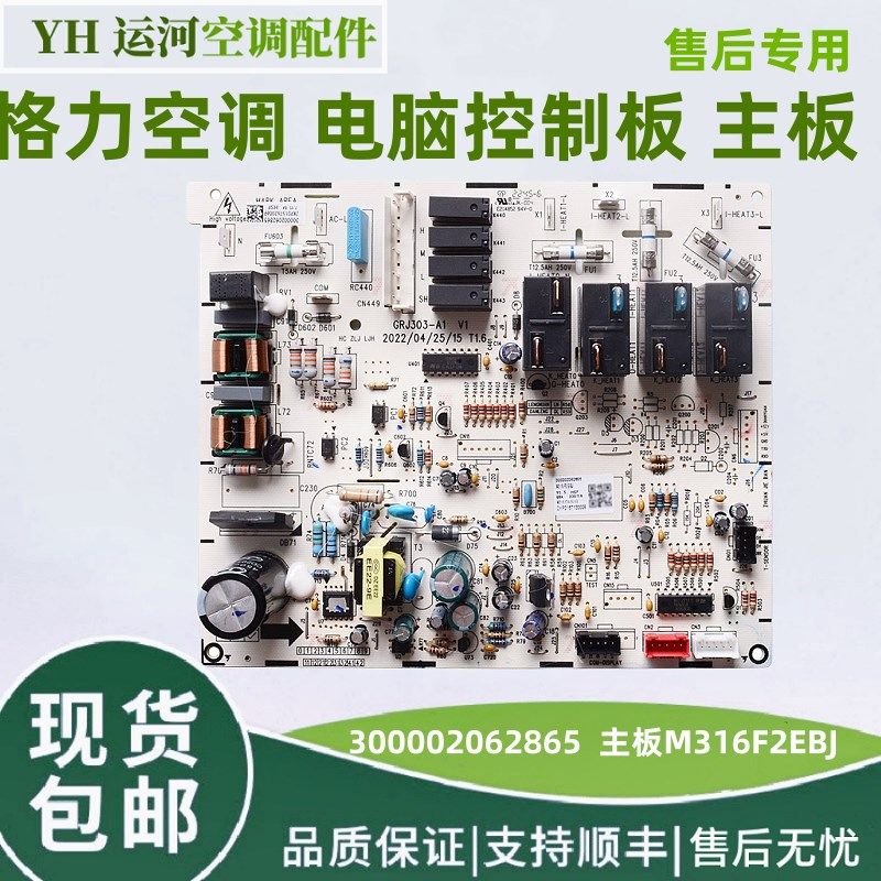 适用格力空调电脑板 300002062865 主板 M316F2EBJ 全新GRJ303-A1