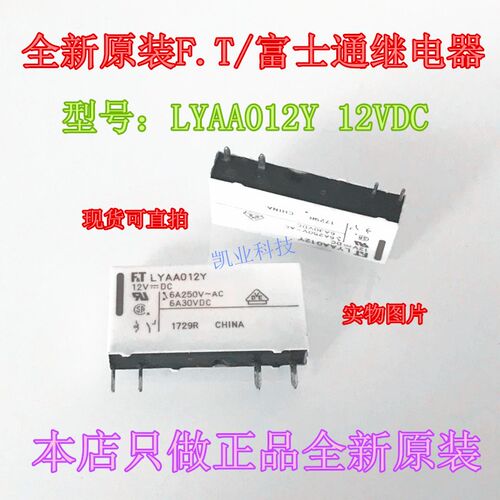 全新原装富士通继电器 LYAA012Y 12VDC DC12V 6A 4脚 包邮可直拍