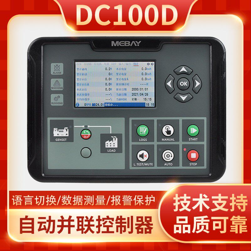 MEABY铭贝DC100D柴油机发电机组并联自启动保护控制器监控模块