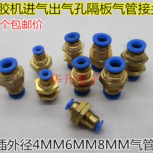 10个价点胶机出胶进气孔气动接头隔板两头插4/6/8MM外径气管接头