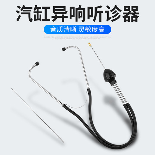 汽缸听诊器汽车发动机皮带轮气缸异响检测诊断仪汽修汽保维修工具