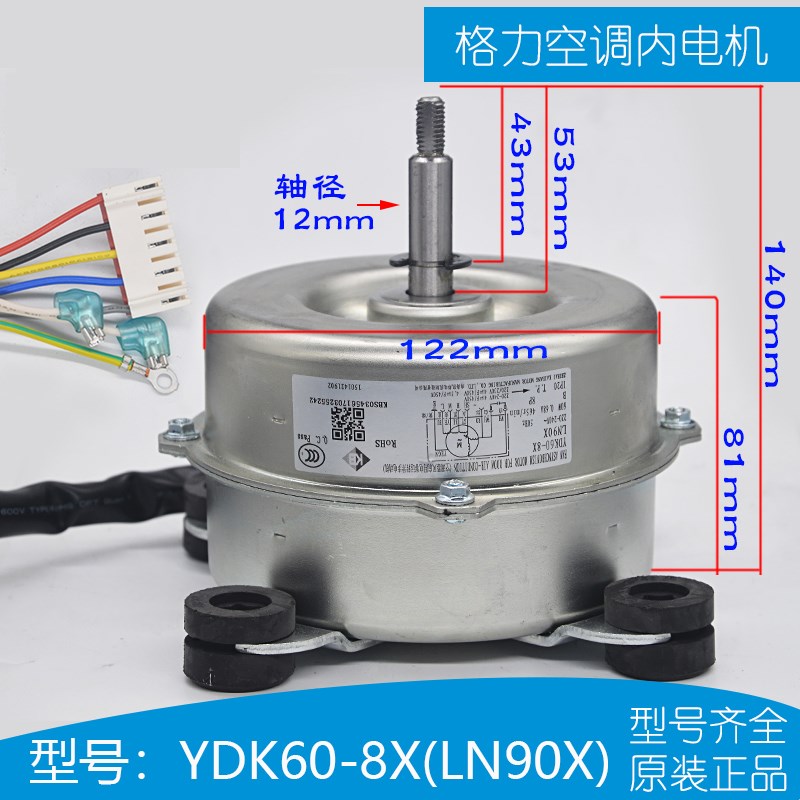 适用格力3匹柜机空调内机电机 YDK60-8XA LN60X 90X 风机 60W马达