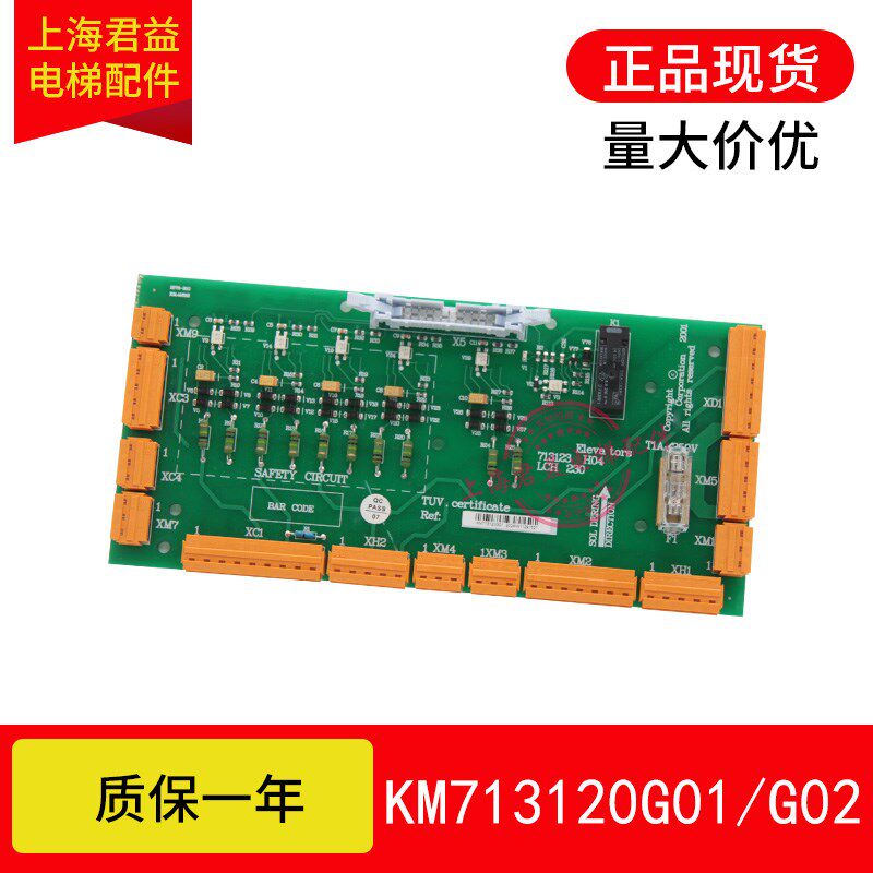 电梯第三代安全回路板KM713120G01/ADOLCE/230713123H04通用电梯