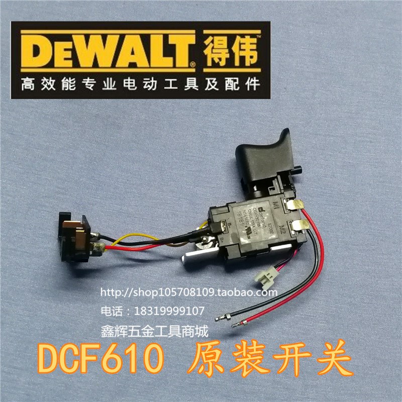 DEWALT得伟DCF610S2 008锂电钻开关电动工具充电起子优质原装配件