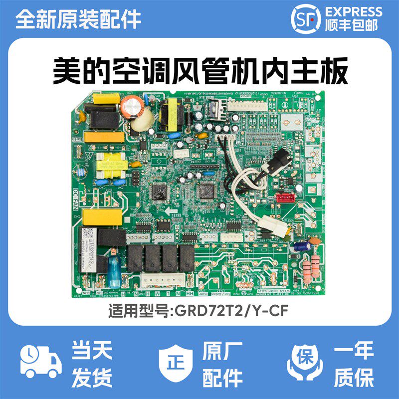 美的酷风风管机内主板 GRD120T2/SY-CF原装正品配件