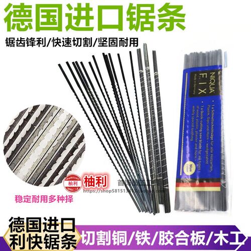 原装德国利快牌曲线锯锯条拉花锯条金属切割木工手工进口钢丝锯条