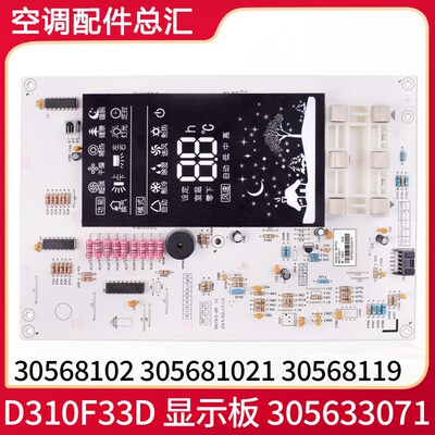 格力空调 305633071显示板D310F33D 30568102 305681021 30568119