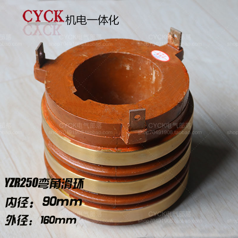 厂家直销电机滑环导电环 YZR250-8-30KW 滑环集电环 内径90mm