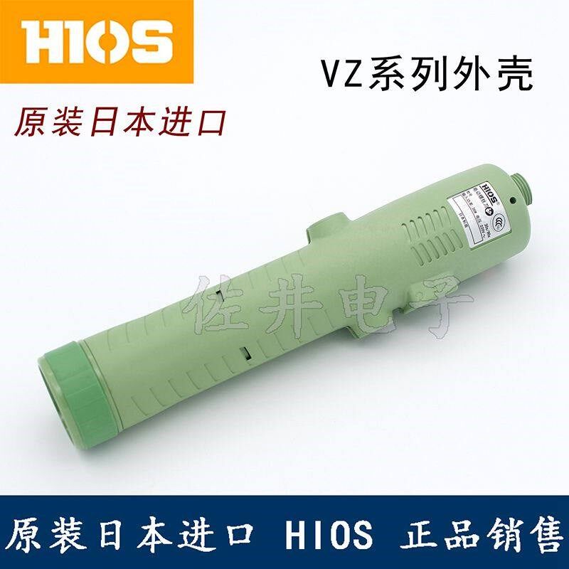 HIOS原厂好握速VZ-1812外壳VZ系列外壳VZ-3007电动螺丝刀电批外壳