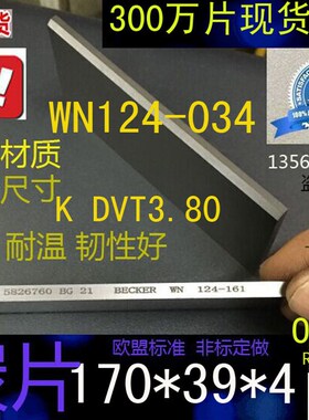 贝克真空泵石墨片K DVT3.80碳片170*39*4 WN124-034叶片 印刷旋片