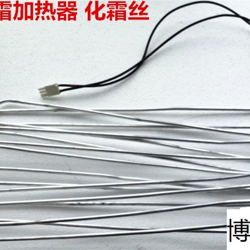 全新海信容声科龙冰箱加热器丝管BCD-295WYL/296WT 302WY 301WT/A
