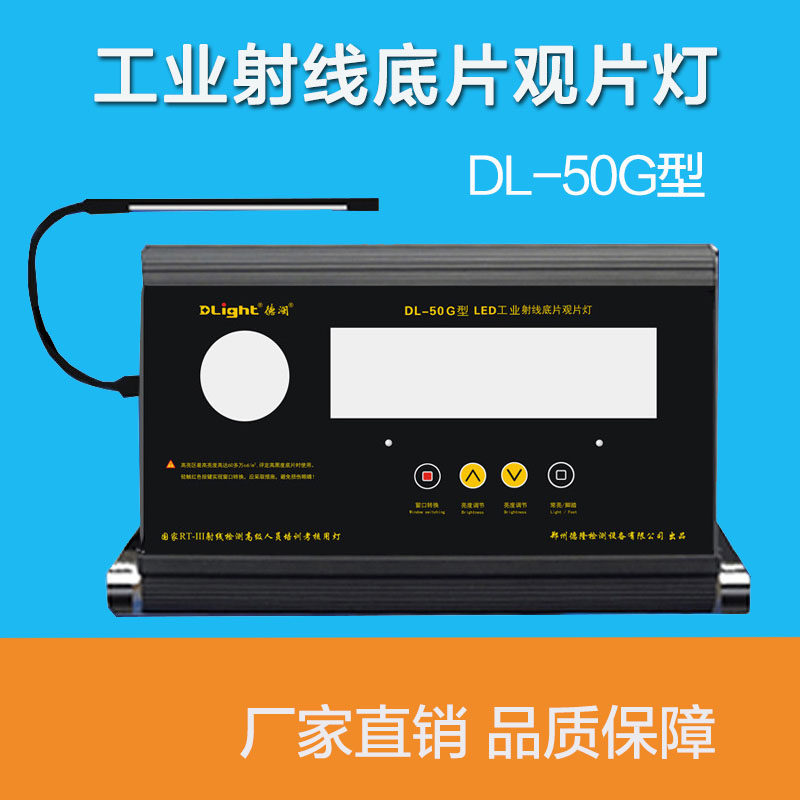 DL-50G型平板式LED射线底片观片灯5.0双窗口超高亮型工业看片灯