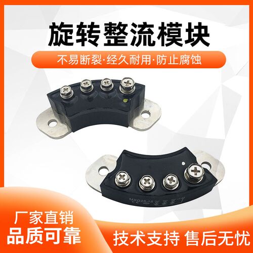 MXG50A70A无刷发电机旋转电焊机整流桥模块100A弧形正反二极管