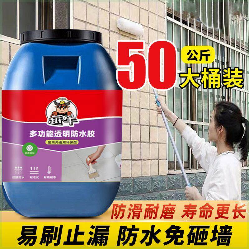 透明防水胶大桶窗台外墙裂缝渗水房屋楼顶厕所漏水补漏防水材料