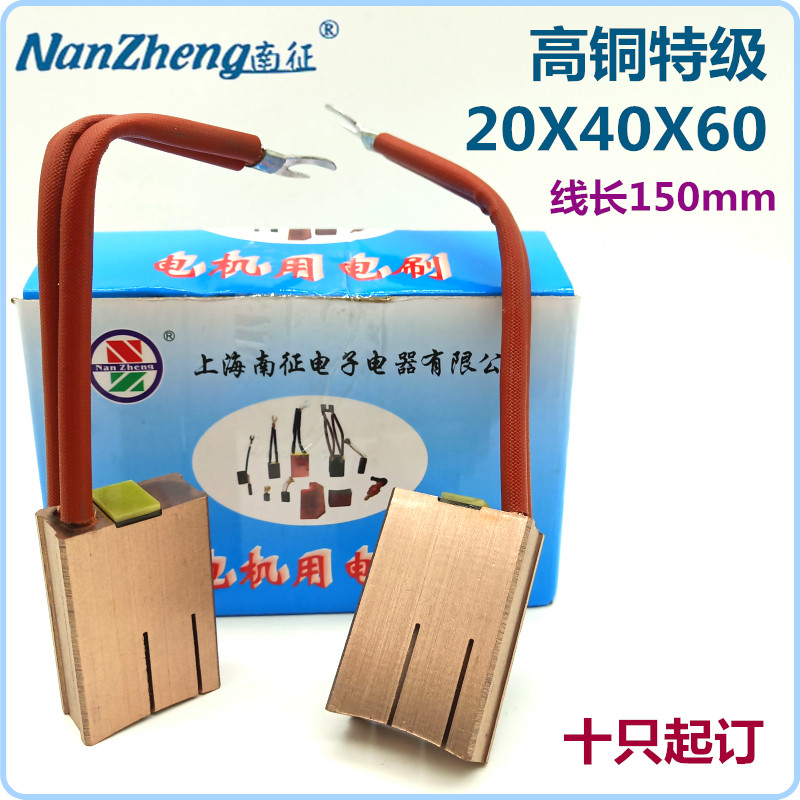 上海南征碳刷J164全铜国标20*40*60高铜电刷10个起订摩腾型 - 实物图