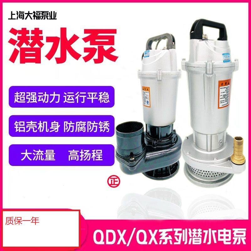 。上海潜水泵清水农用灌溉浇菜家用深井小型抽水机220v单相铝g