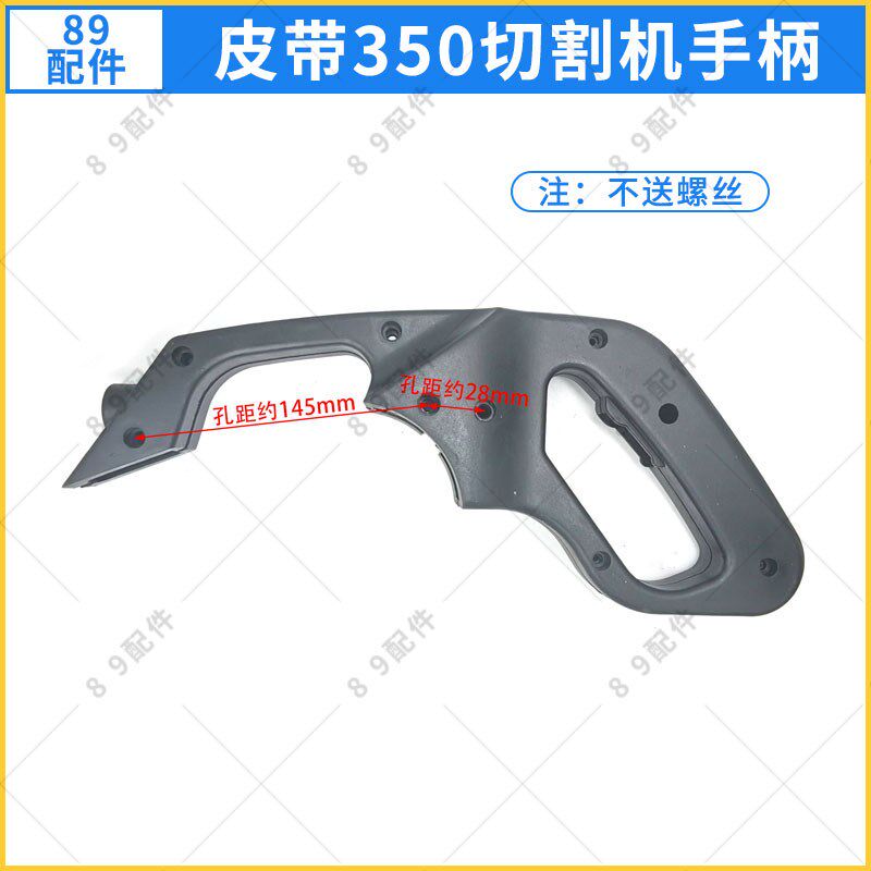 配皮带350钢材机开关手柄型材切割机手把355皮带式切割机精品配件 - 实物图