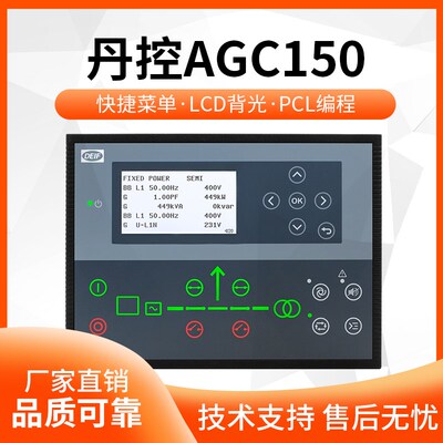 DEIF丹控AGC150柴油发电机组自启动控制器液晶显示面板并机模块