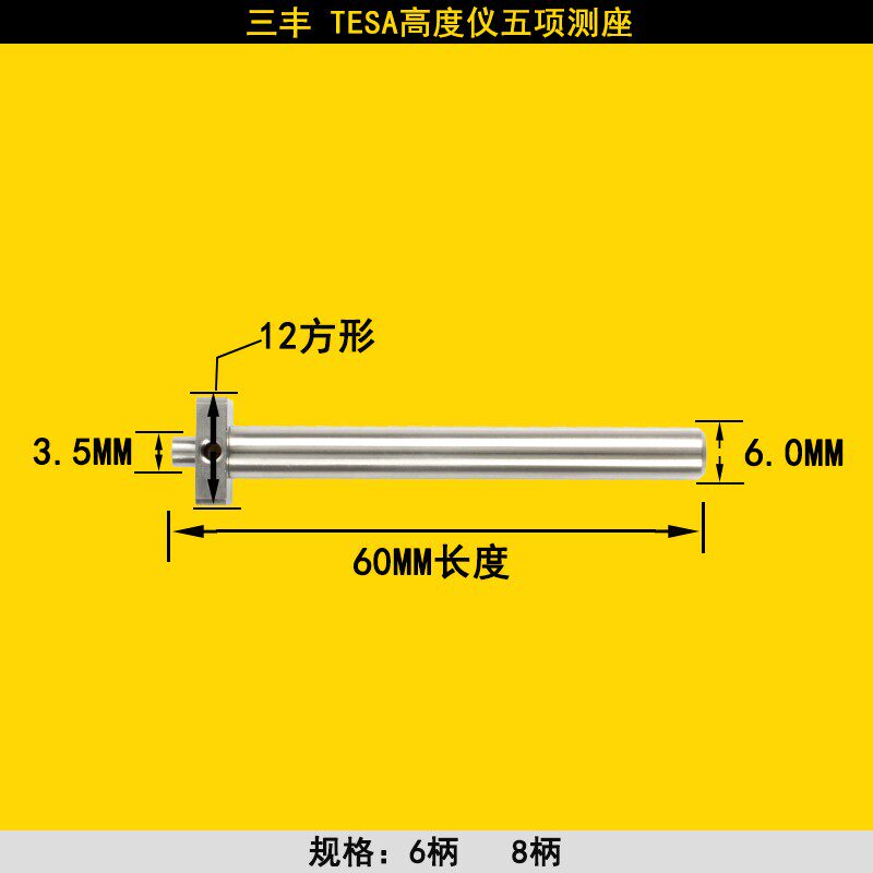测高仪测头星形测针测高仪深度探针高度仪探头