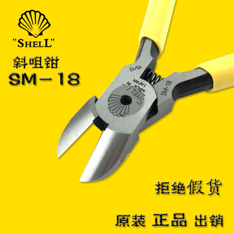 日本SHELL贝印 斜口钳 SM-18剪钳 5寸水口钳壳牌斜嘴钳塑料模型剪