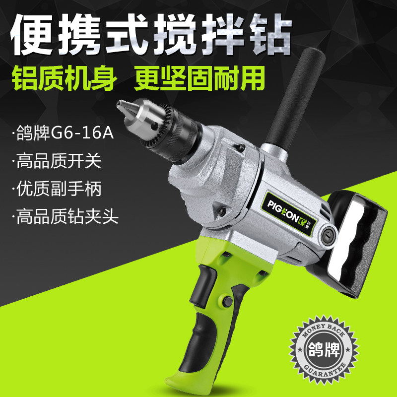 鸽牌电动工具G6-16A 便携式搅拌钻 大功率多功能电钻 家用手枪钻